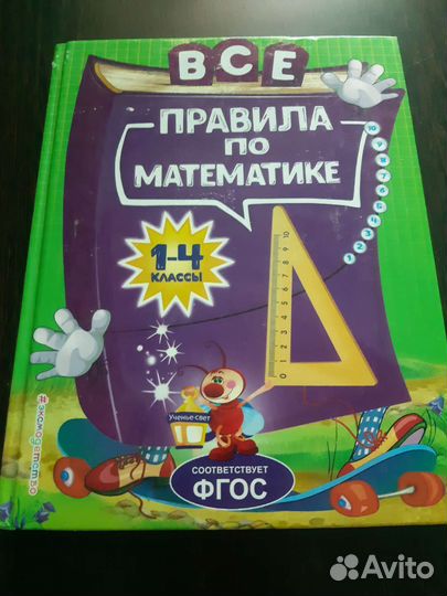 Все правила по Математике