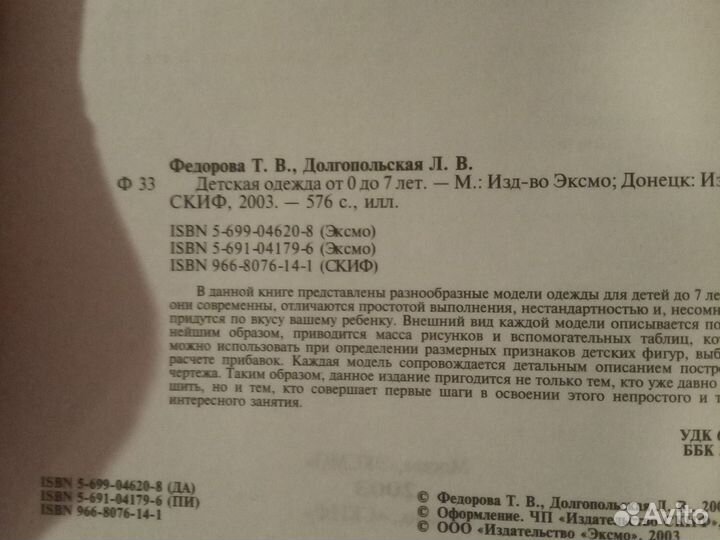 Книга детская одежда от 0 до 7 лет
