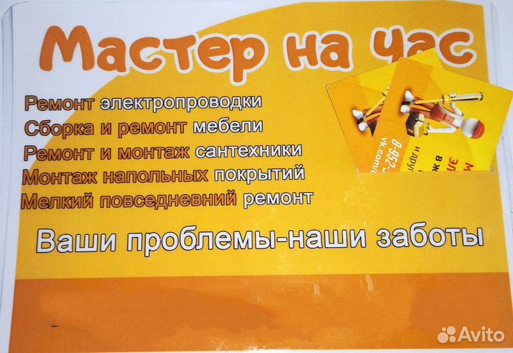 Мастер на час