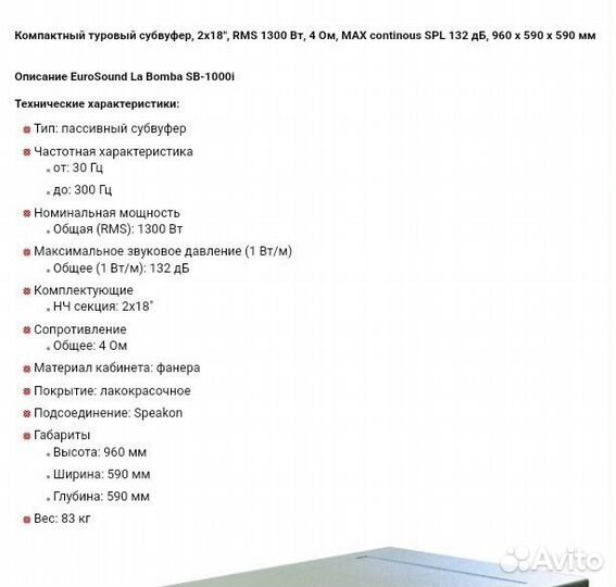 2 Саба EuroSound La Bomba SB-1000i и XF-218