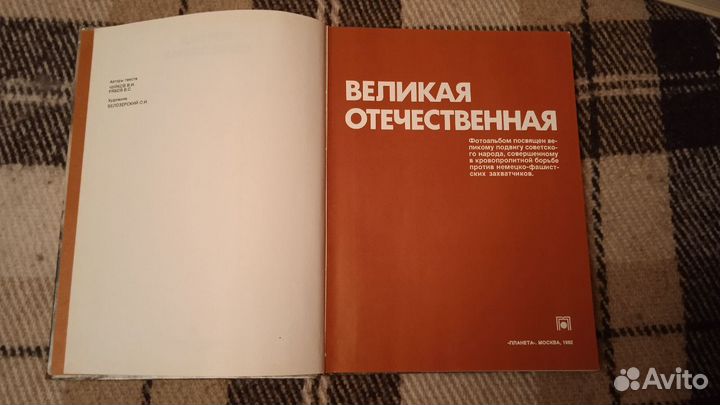 Великая Отечественная