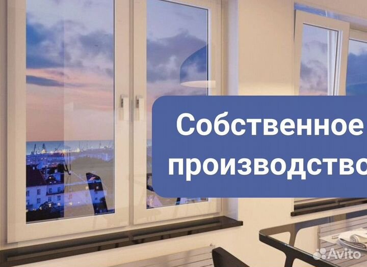 Окна быстро