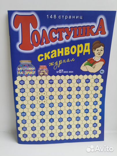 Сканворды крупные