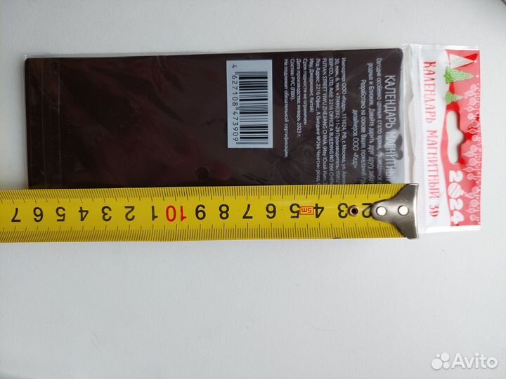 Магнитный календарь 2024