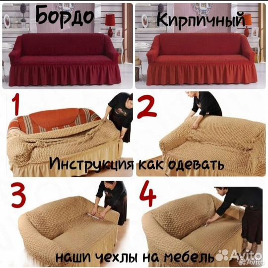 Чехлы для диванов и кресел