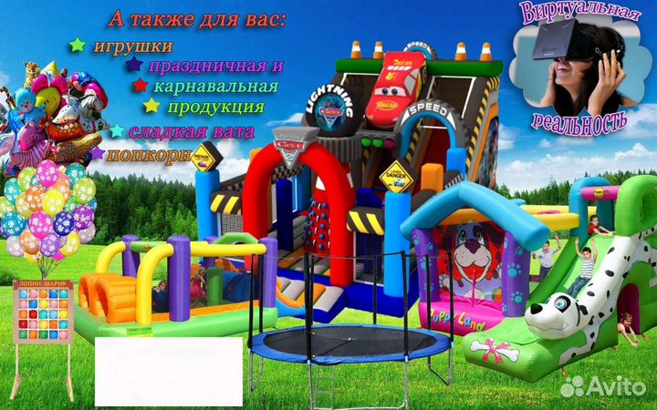 Батуты, Аттракционы с выездом или в аренду