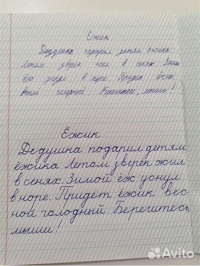 Исправление почерка (каллиграфия)