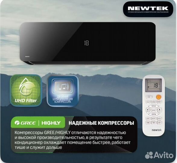Кондиционер черный Newtek с гарантией