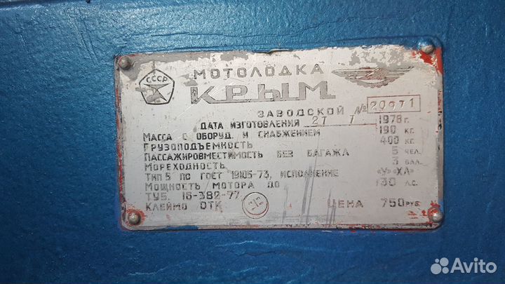 Крым лодка с мотором или только мотор