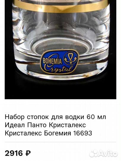 Богемское стекло рюмки