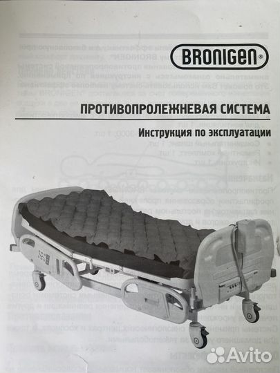 Противопролежневая система Bronigen BAS-3000H