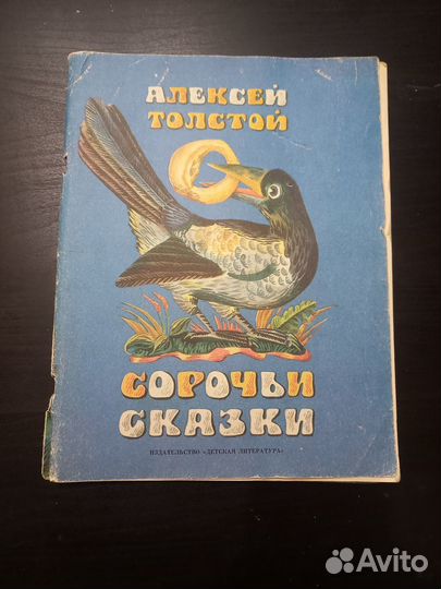 Детские книги сказки СССР
