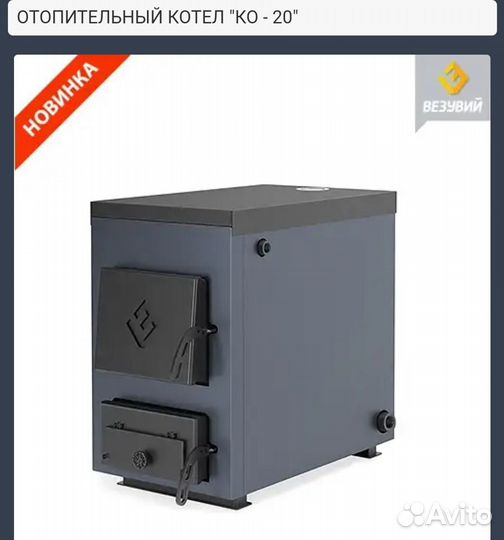 Твердотопливный котел Везувий 