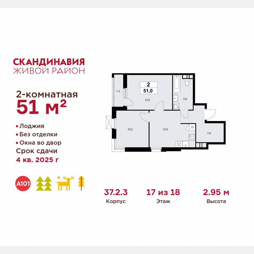 2-к. квартира, 51 м², 17/18 эт.