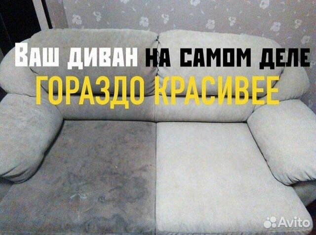 Химчистка диванов матрасов ковролина
