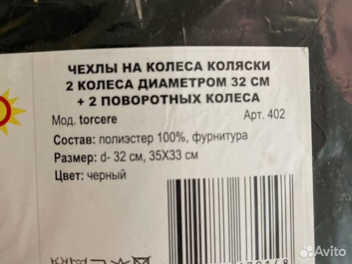 Чехлы на колеса коляски