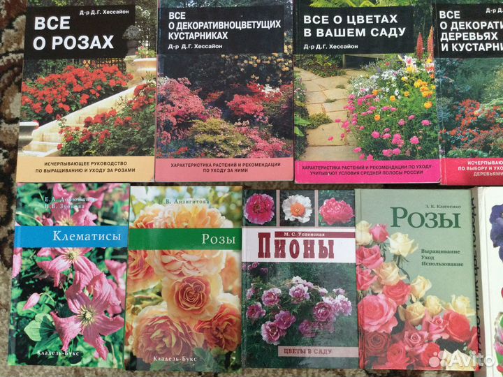 Книги по цветоводству Хессайон и другие, 11 штук