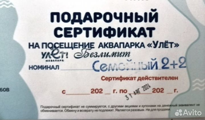Билеты в аквапарк 