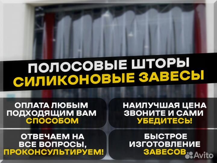 Пластиковые шторы пвх завесы