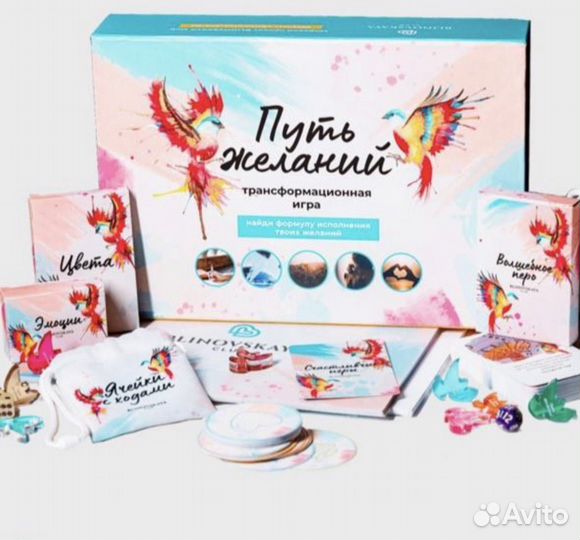 Игра путь желаний