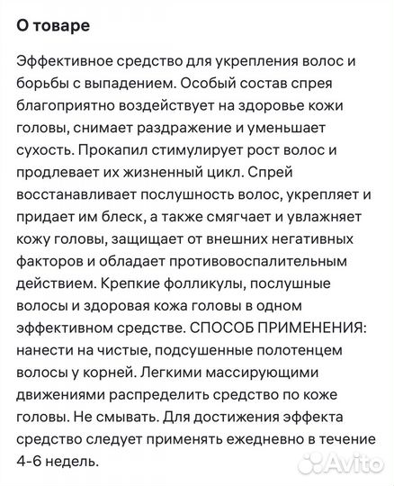 Спрей для роста волос