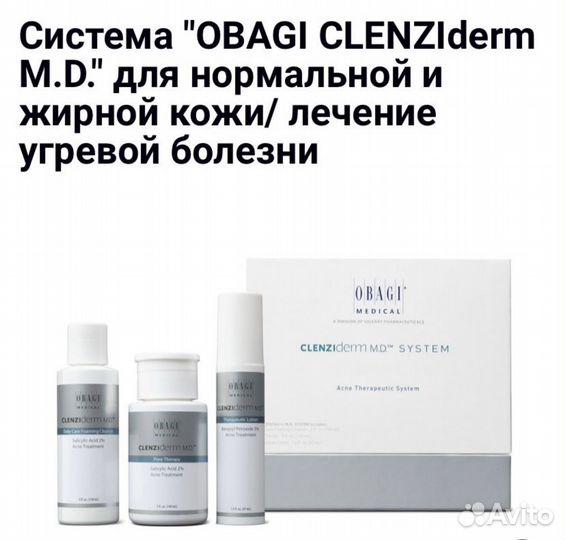 Система Clenziderm Obagi