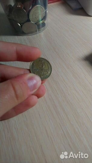 3 копейки 1971 года