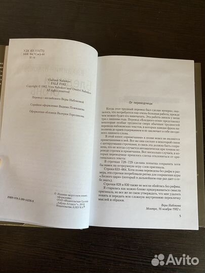 Бледный огонь Книга, Владимир Владимирович Набоков