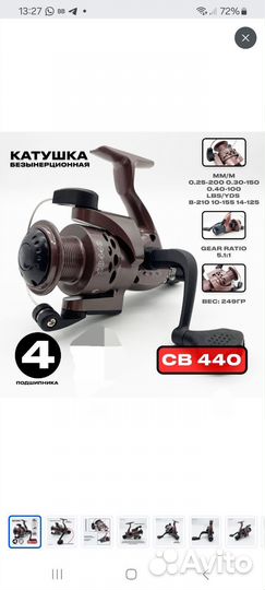 Катушка рыболовная безинерционная (кобра) св-440