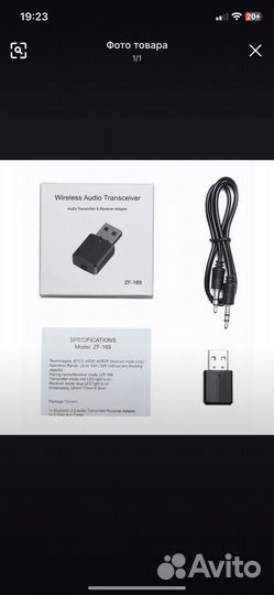 Аудио адаптер