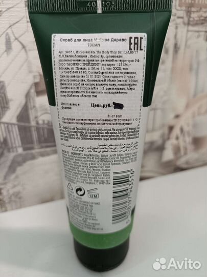 Скраб для лица