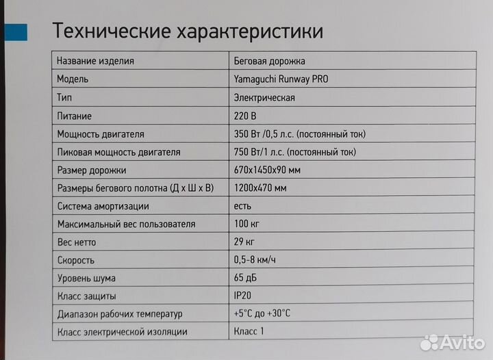 Беговая дорожка yamaguchi runway pro8