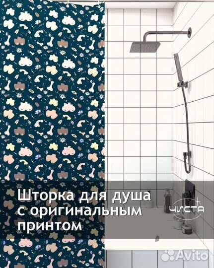 Шторка для ванной новая