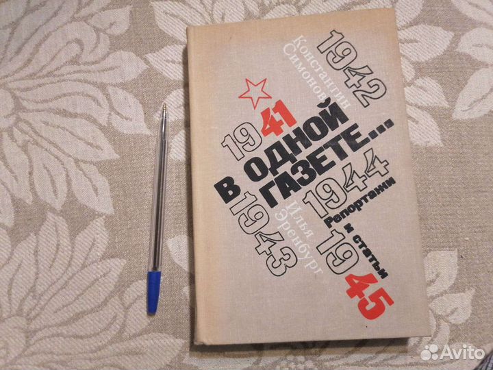 В одной газете