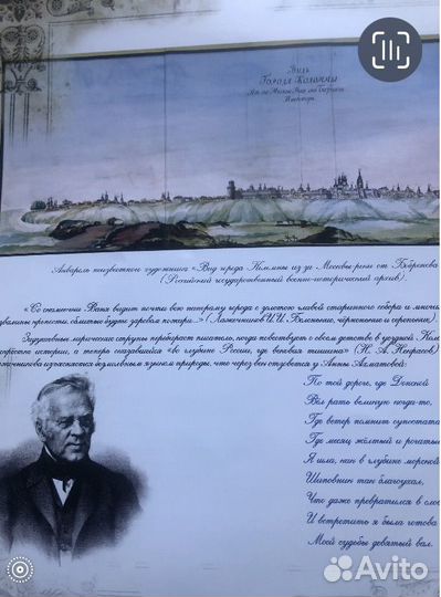 Юбилейный календарь, Коломна, Лажечников