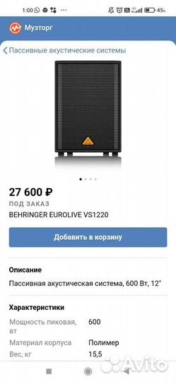 Колонка Behringer 1220