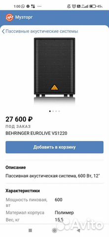 Колонка Behringer 1220