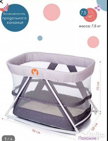 Детская колыбель-манеж, кроватка