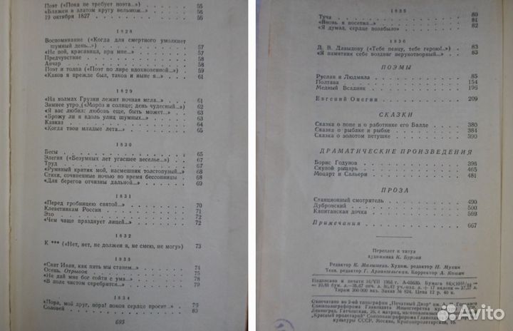 Пушкин Избранное 1953 год книга