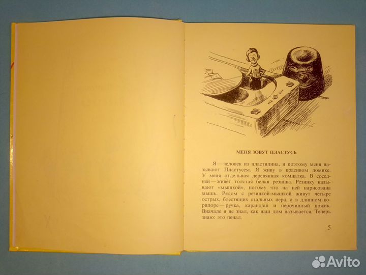 Приключения Пластуся. Худ. Минаев. 1994 г
