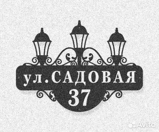 Адресные таблички