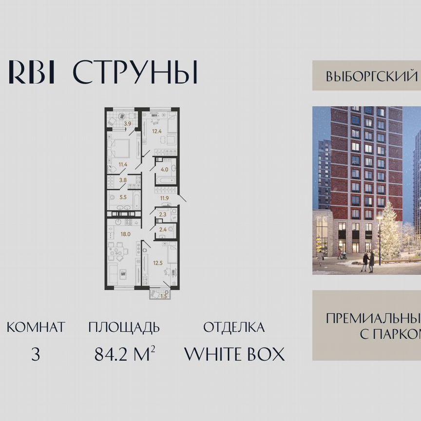 3-к. квартира, 84,2 м², 5/15 эт.