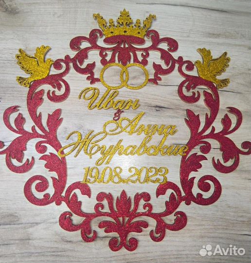 Монограмма на свадьбу (под заказ)