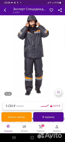 Спецодежда зимняя 