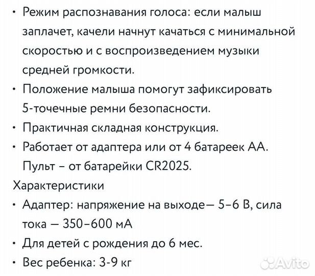 Электрокачели fisher price