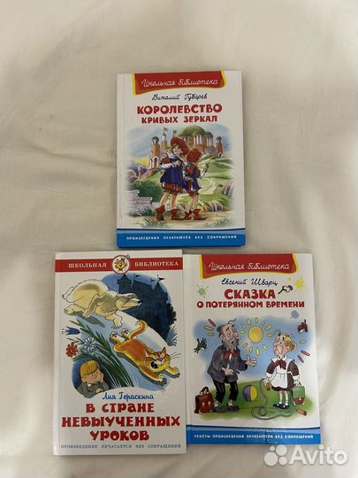 Книги серии школьная библиотека