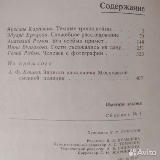 Современный детектив Именем закона повести 1992