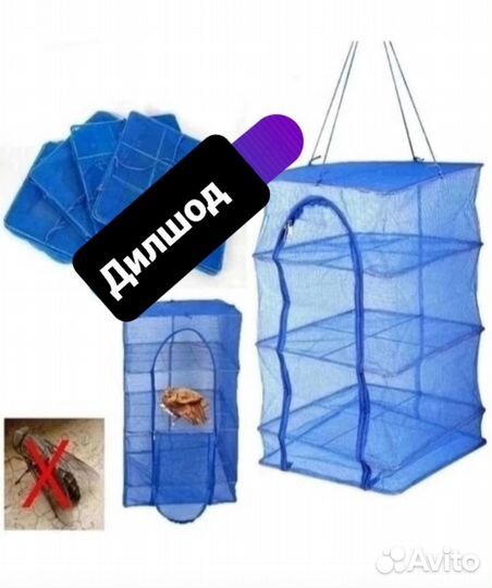 Сушилка для рыбы овощей и фруктов