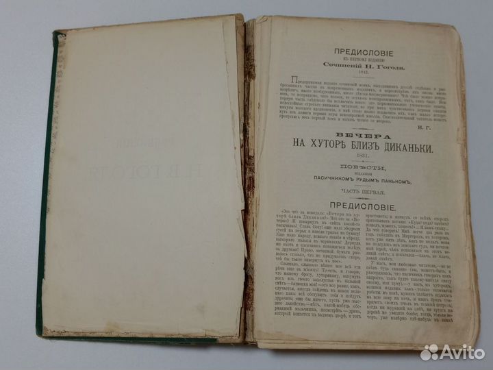 Гоголь. Собрание сочинений 1907 год