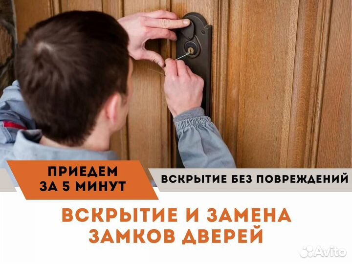 Вскрытие замков в любых дверях. Установка замков